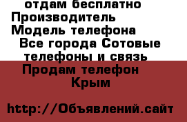 отдам бесплатно  › Производитель ­ iPhone › Модель телефона ­ 5s - Все города Сотовые телефоны и связь » Продам телефон   . Крым